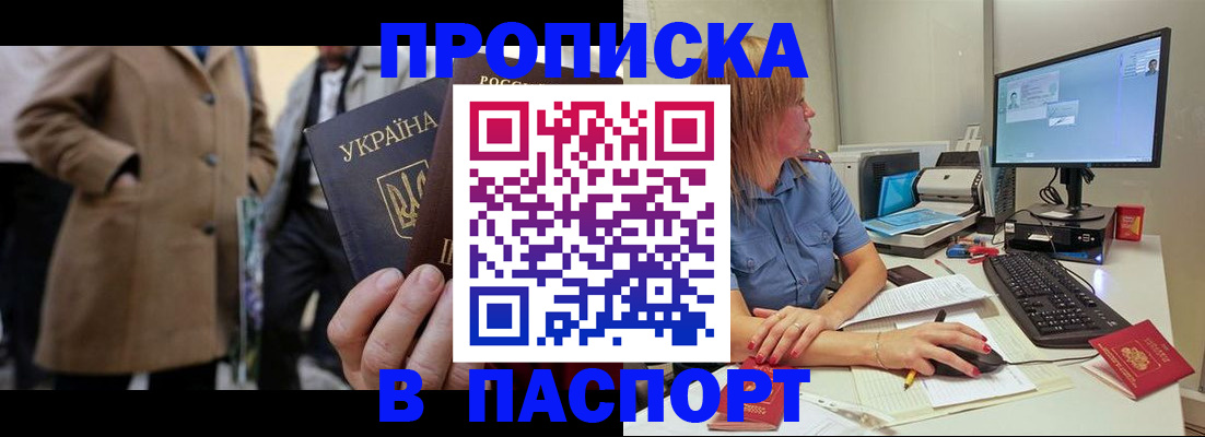 прописка штамп в Богородске