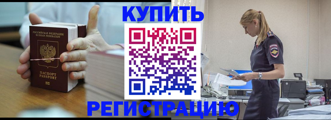 прописка законно в Богородске